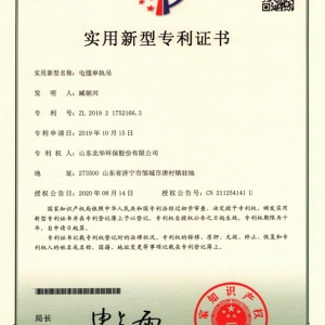 電纜單軌吊專利證書