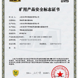 單軌液壓移動(dòng)裝置DY10014安全標(biāo)志證書